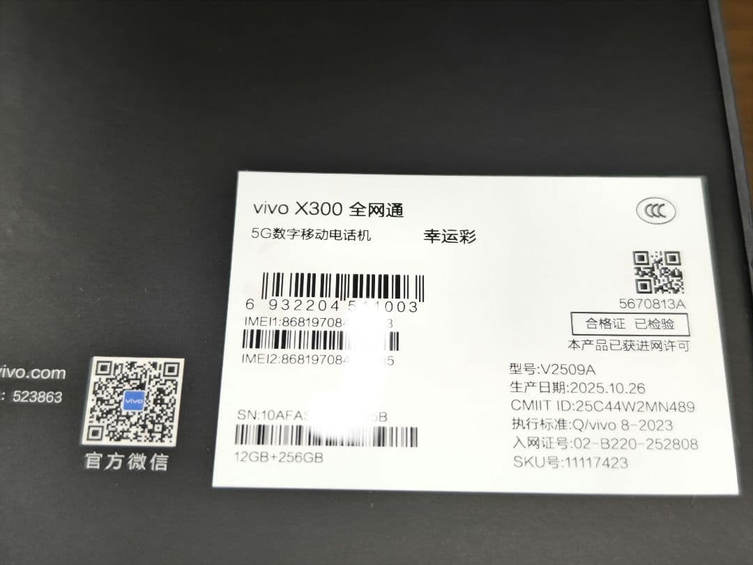 美品 Vivo X300 12GB 256GB ラッキーピンク SIMフリー