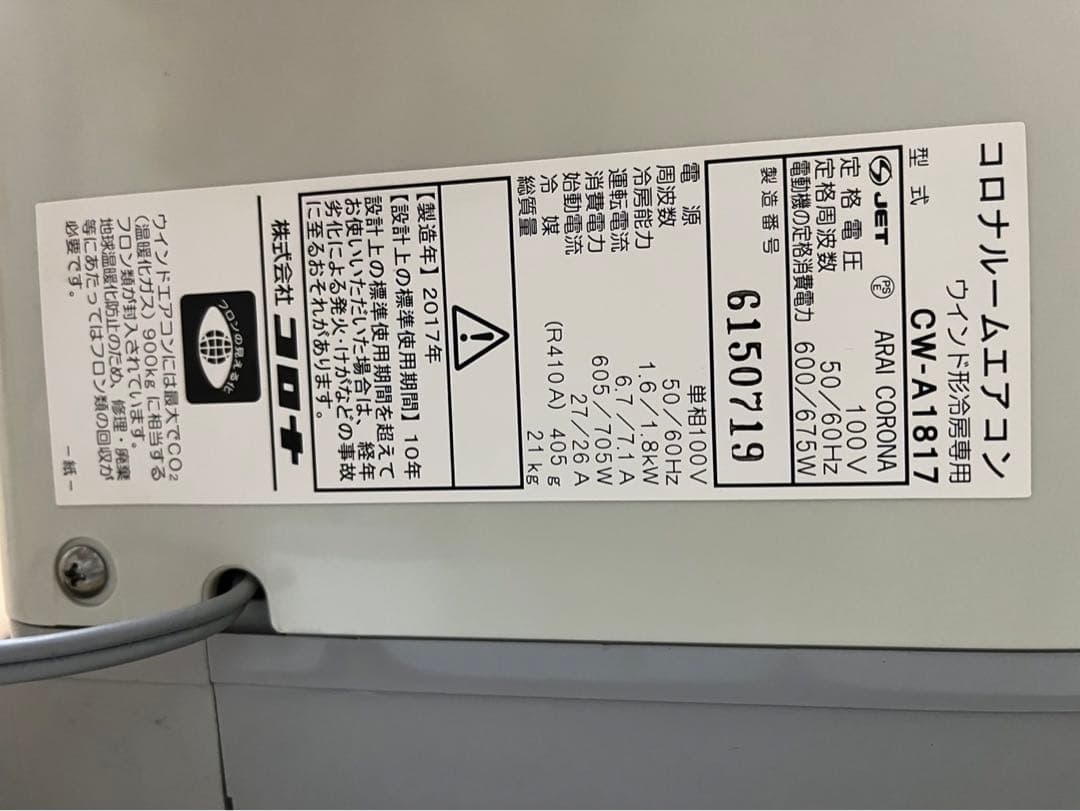 コロナ ウィンドエアコン CW-A1817 本体