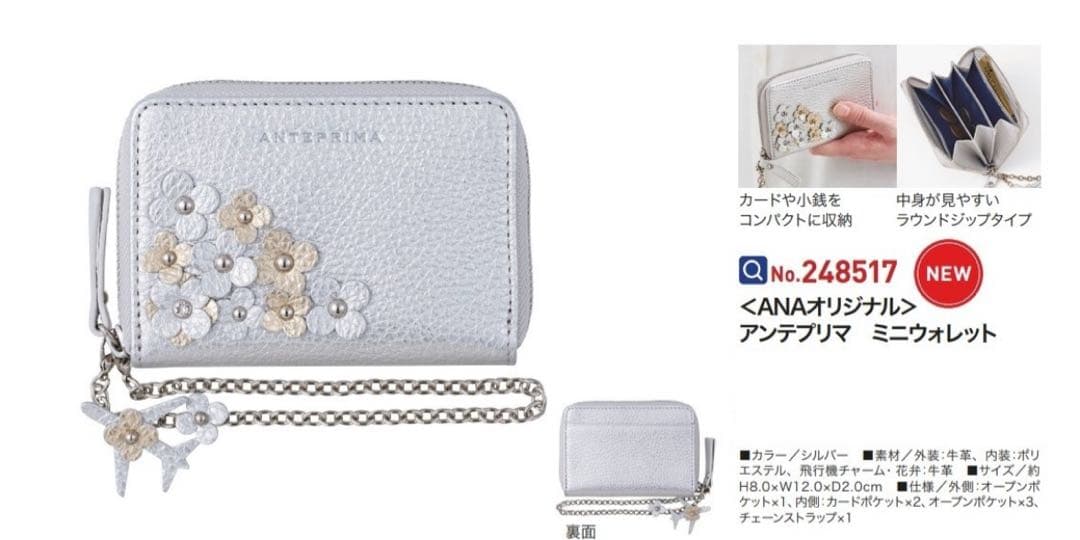 ANA アンテプリマミニウォレット