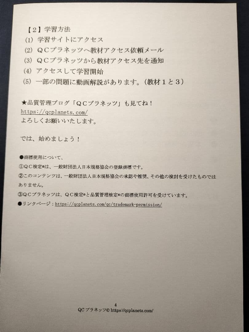 【ＱＣ塾】ＱＣ検定®１級対策講座（１／３）　を販売します。