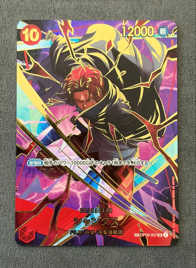 【美品】ワンピース シャンクス SP OP06-007 SR