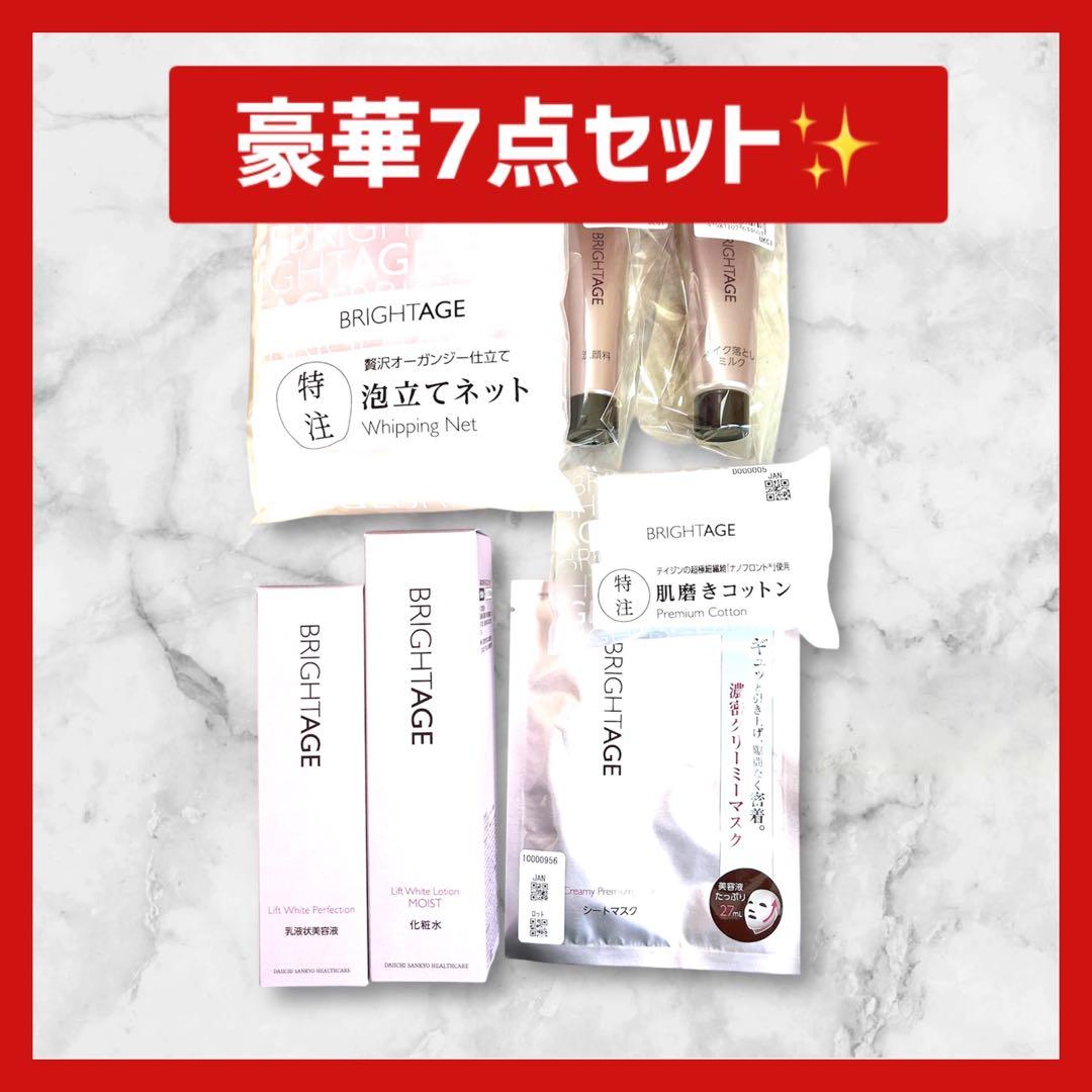 【新品未開封】ブライトエイジ BRIGHTAGE エイジングケア豪華7点セット