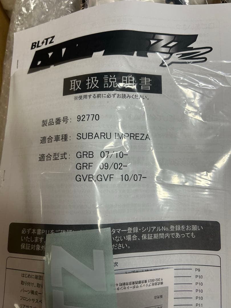BLITZ車高調インプレッサ GRB/GRF DAMPER ZZ-R 92770