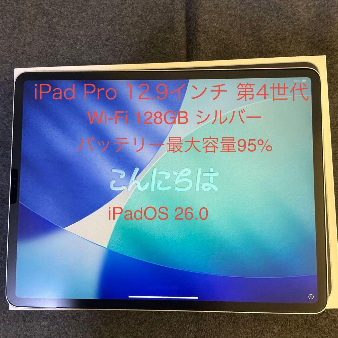 iPad Pro 12.9インチ 第4世代 Wi-Fi 128GB Apple