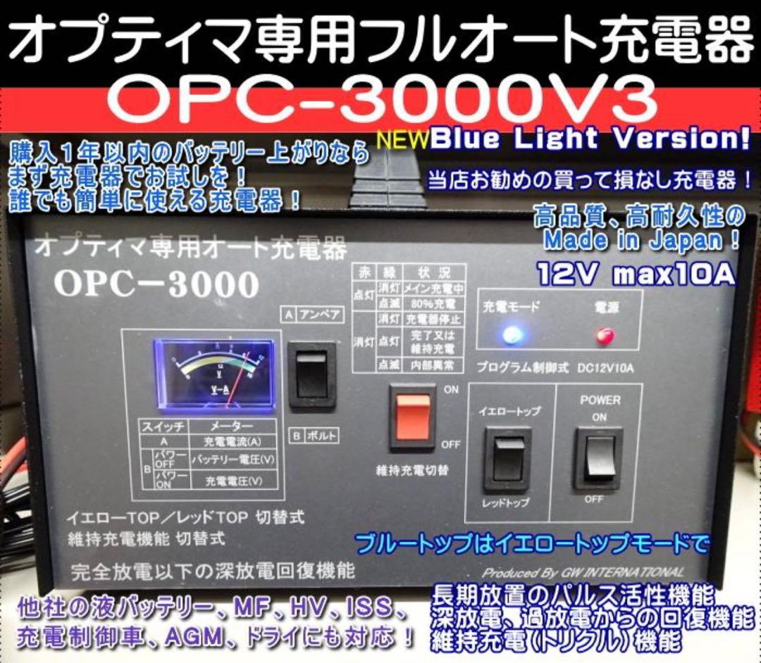 オプティマセット　YT L4-LN4 OPC-3000V3 GTP-065