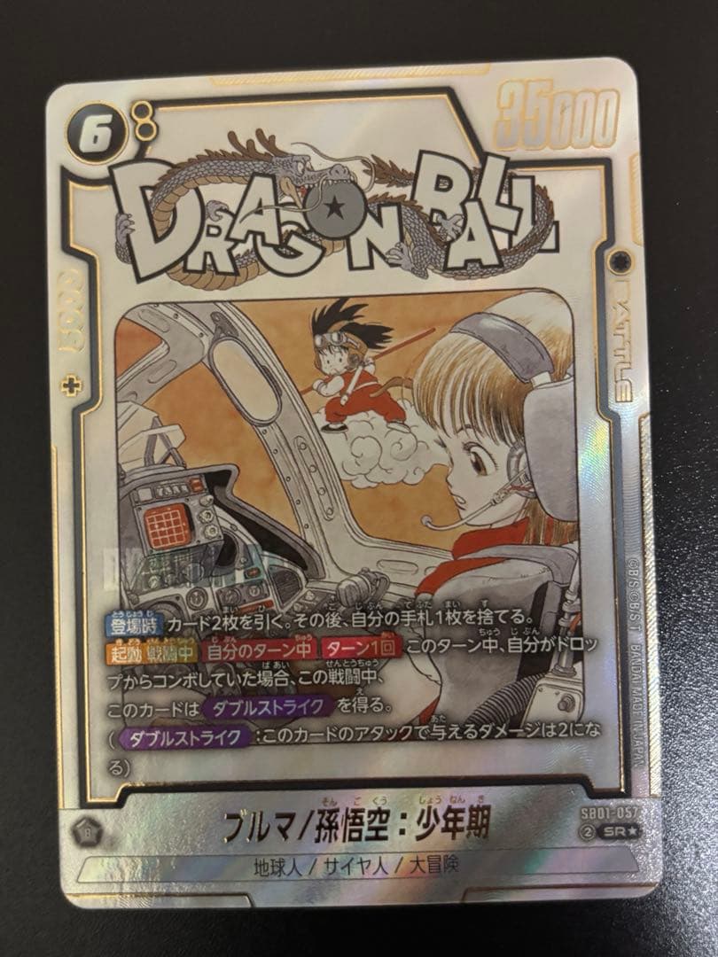 ふ*ん様 【明日発送】マンガブースター　ブルマ 孫悟空　SR パラレル　SB01