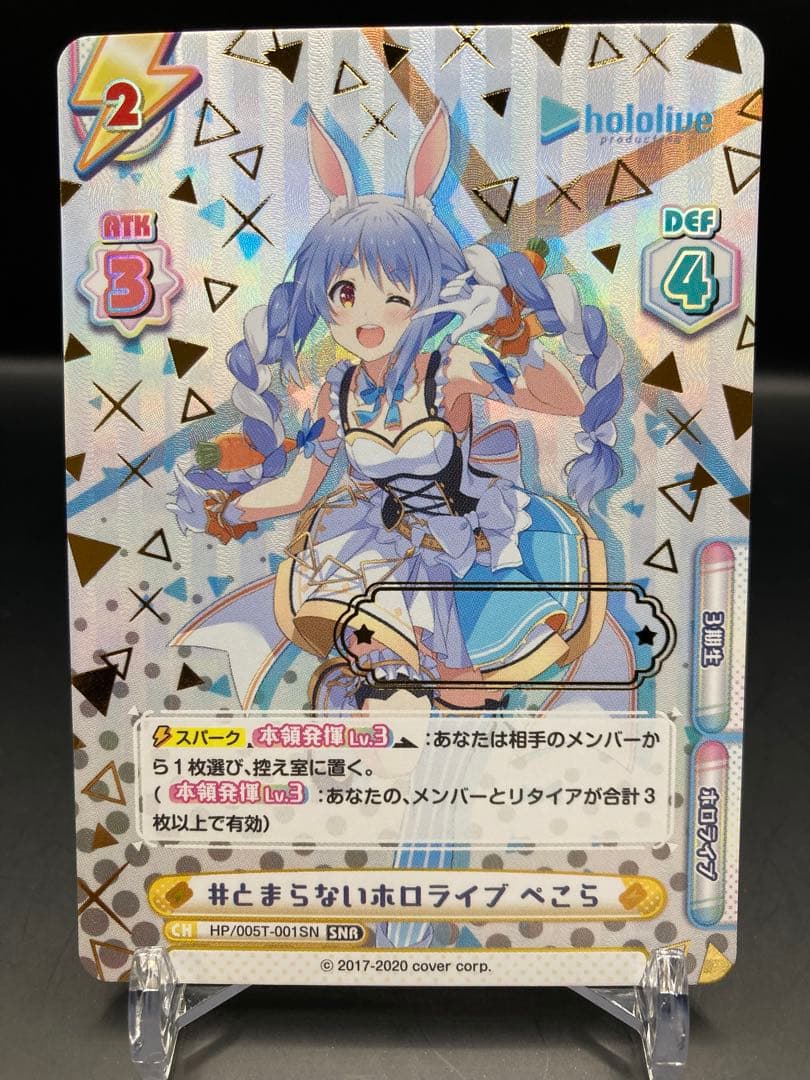 関係者配布品　ホロライブ　Reバース ぺこら　SNR シリアルなしver 3期生