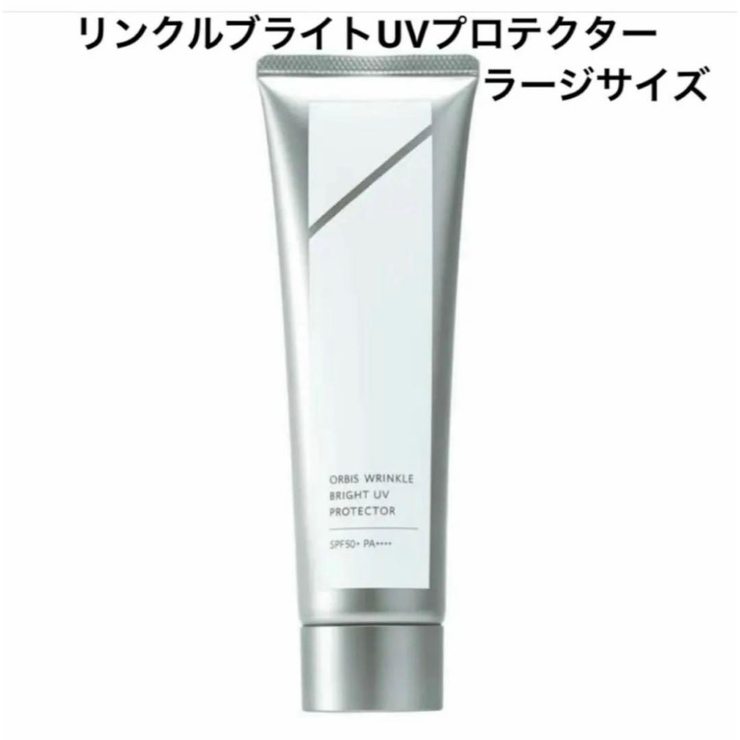オルビス リンクルブライトUVプロテクター ラージサイズ、他