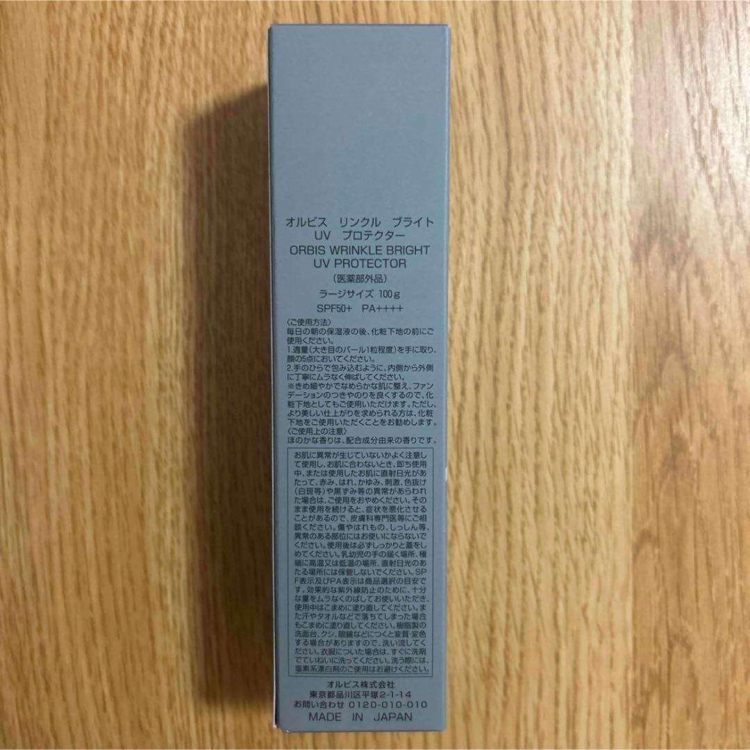 オルビス リンクルブライトUVプロテクター ラージサイズ、他