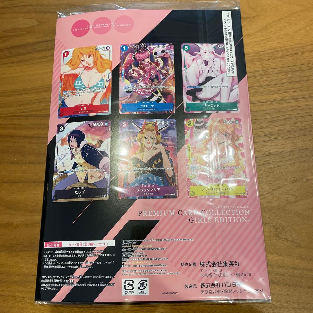 ワンピースカード プレミアムカードコレクション-ガールズエディション-
