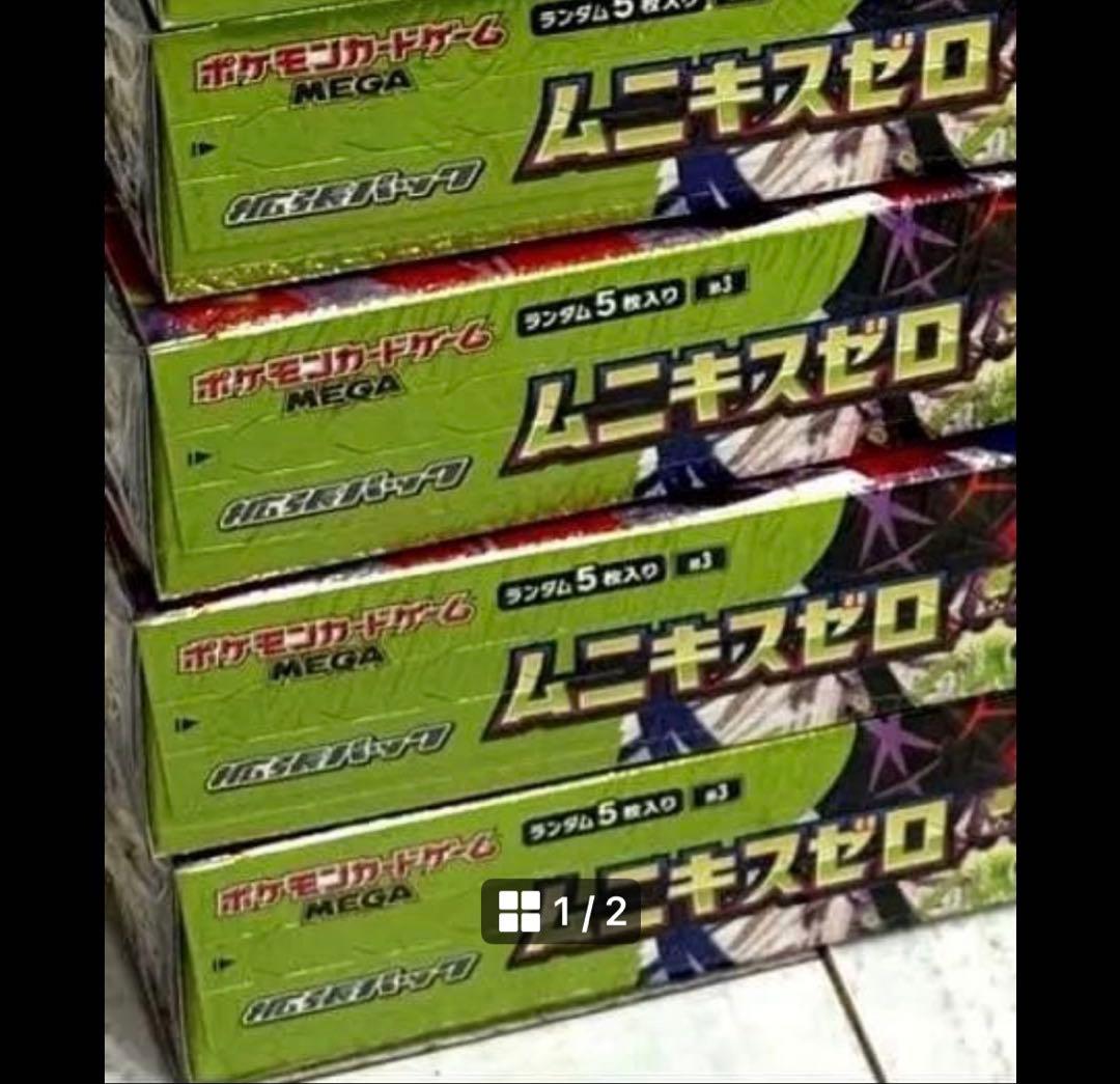 ポケモンカード ムニキスゼロ 4BOX シュリンク付き&保護ケース付き