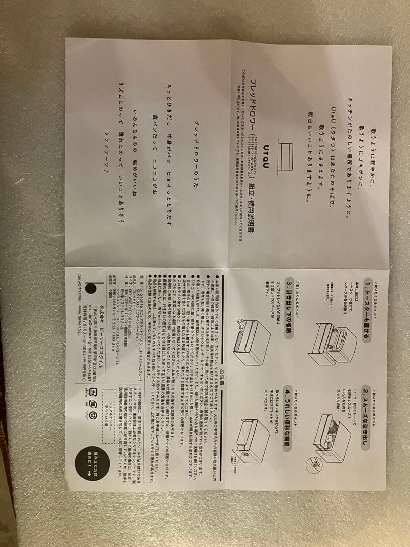 み*く様 UtaU キッチン収納 Bread drawer ピュアホワイト　送料