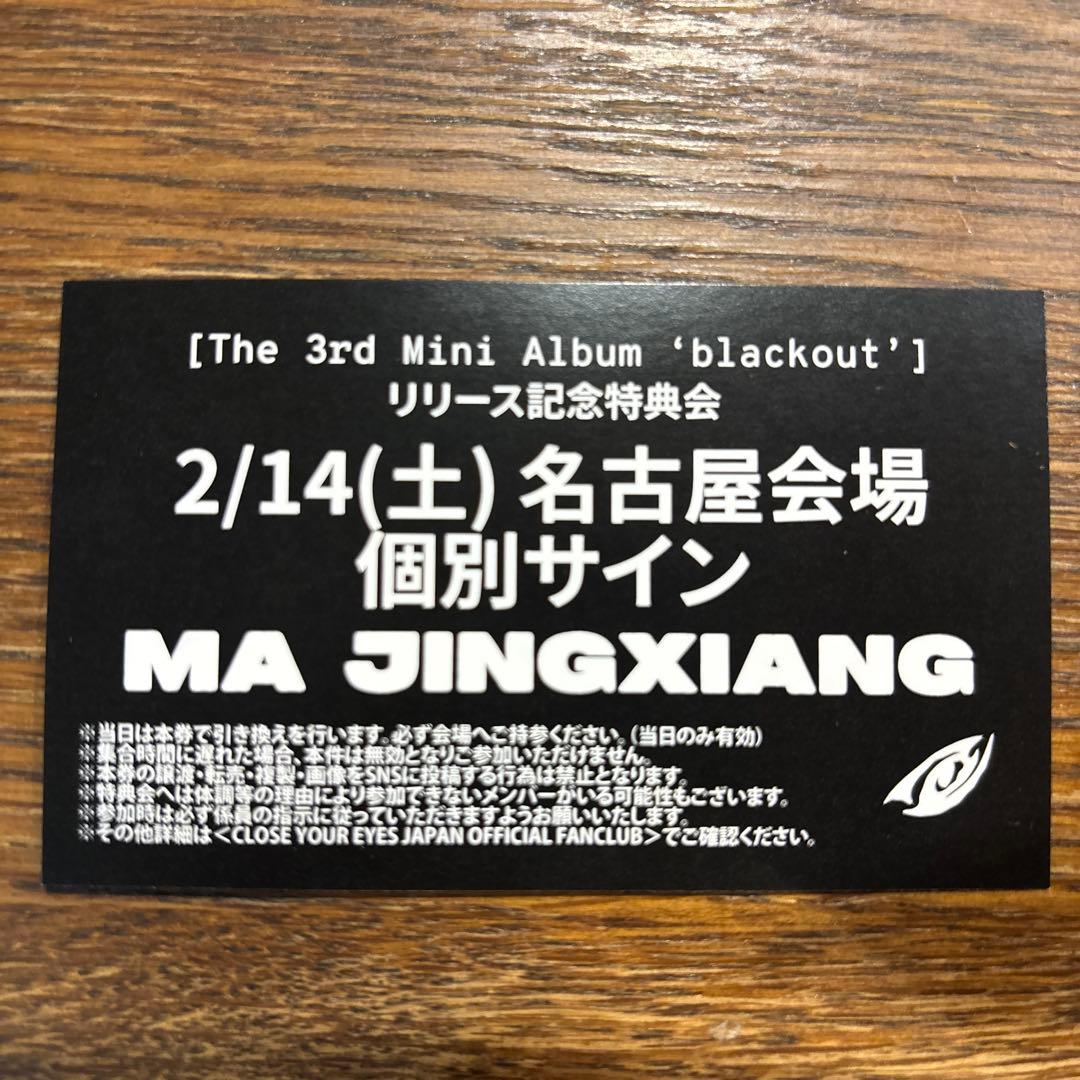 定価closeyoureyes cye マジンシャン 個別サイン