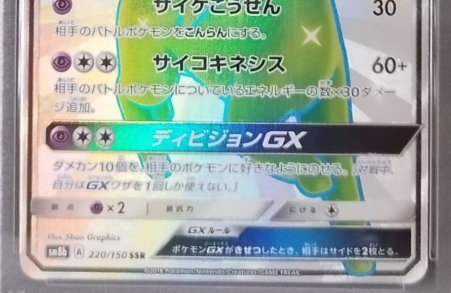 【PSA10】エーフィGX SSR　ウルトラシャイニー
