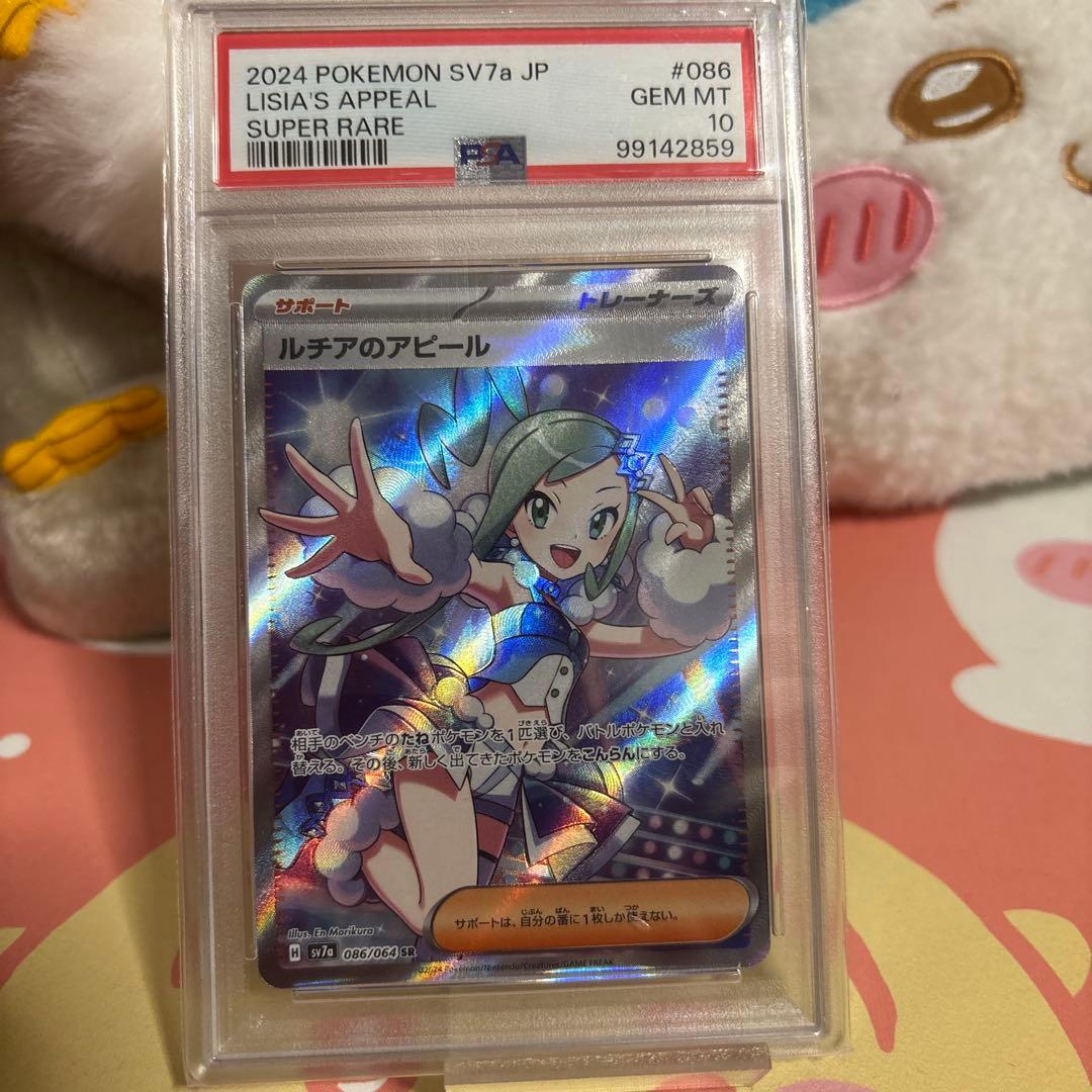 即日発送可　ルチアのアピール SR PSA10