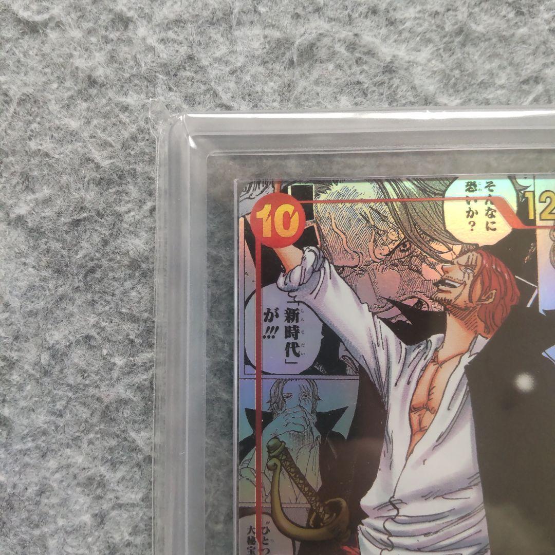 ワンピースカード 新たなる皇帝 シャンクス ARS10+ 鑑定書付き