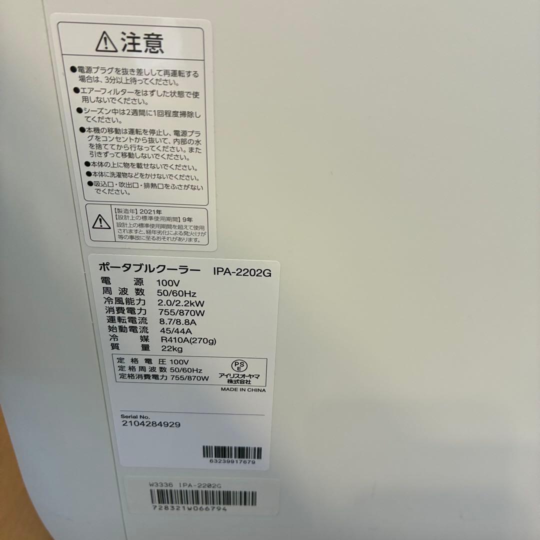 アイリスオーヤマ ポータブルクーラー2.2kW IPA-2202G ホワイト