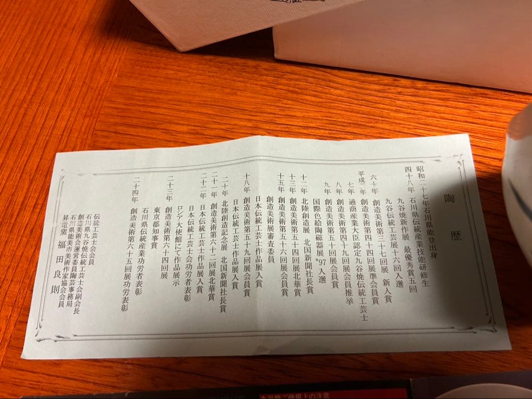 九谷焼　花器　花瓶　夫婦鯉