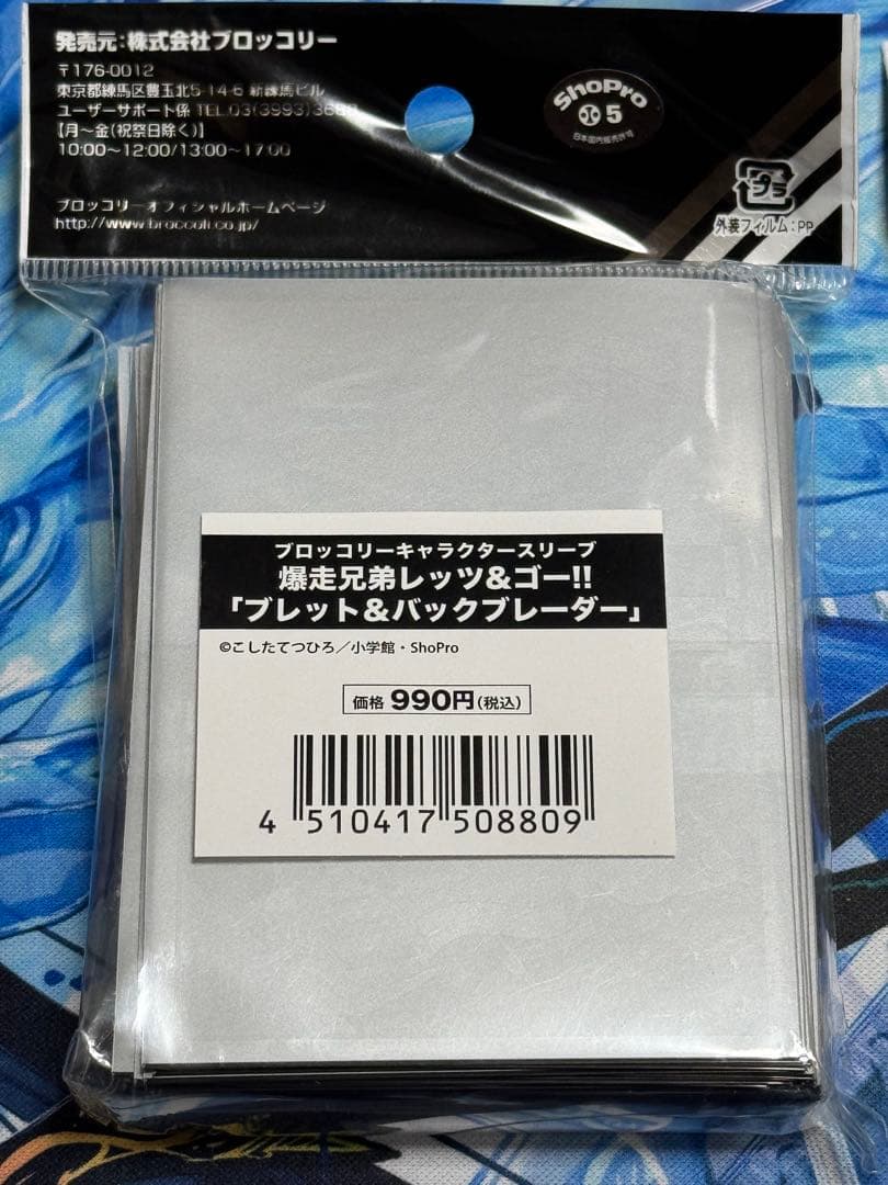 爆走兄弟レッツ＆ゴー　スリーブセット
