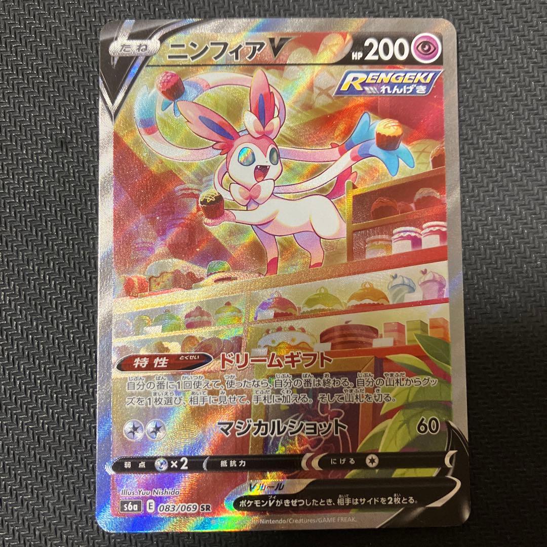 ニンフィアv sa sr