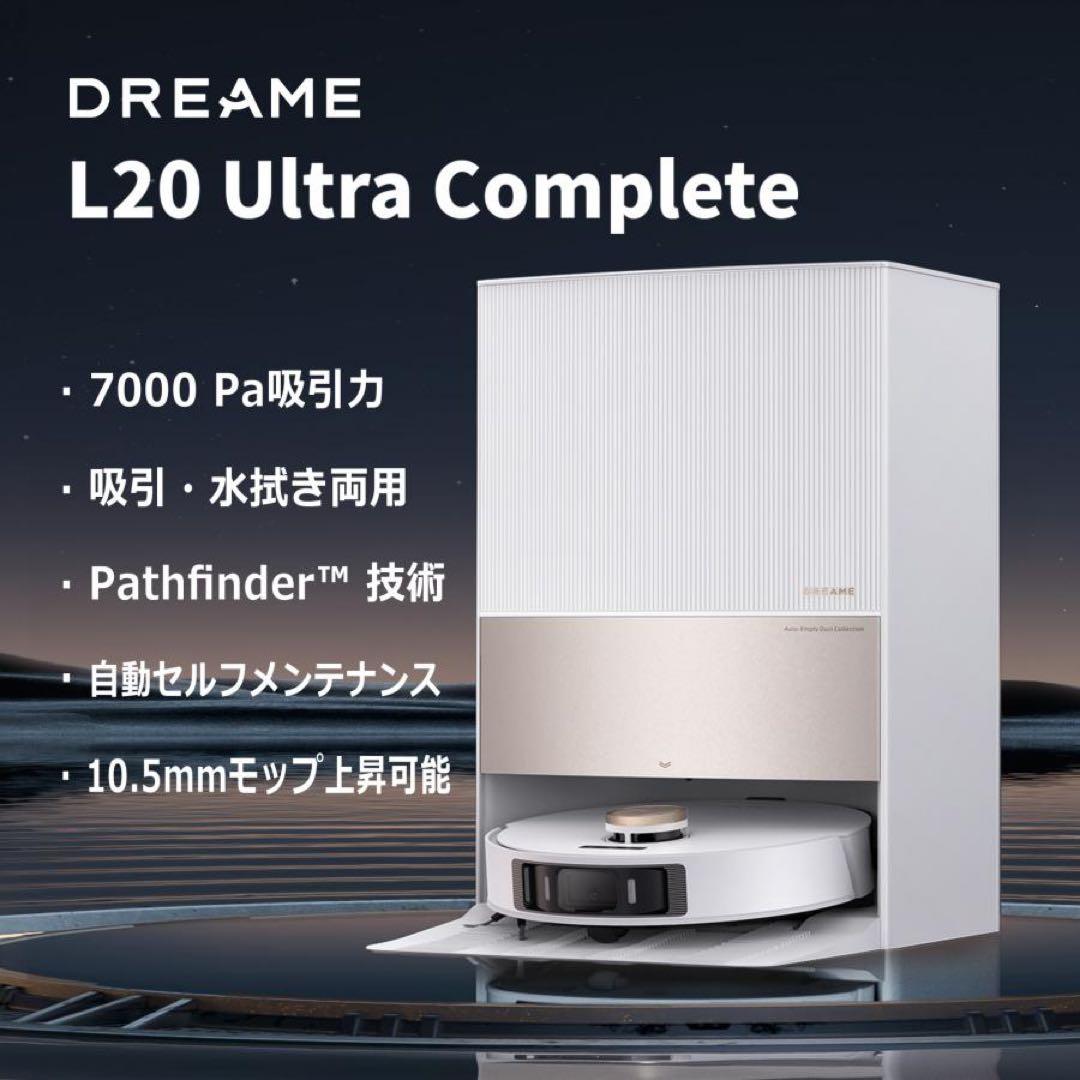 新品 Dreame L20 Ultra Complete ロボット掃除機