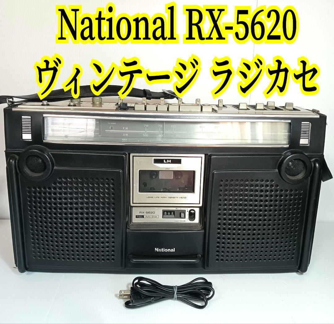 レトロ　National RX-5620 ラジカセ ステレオカセットレコーダー