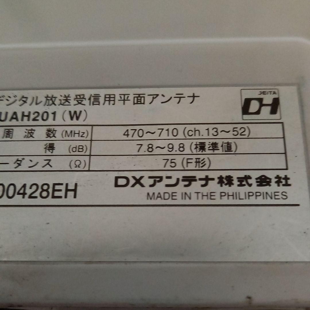 DX アンテナ CATVブースター型番UAH201(W)