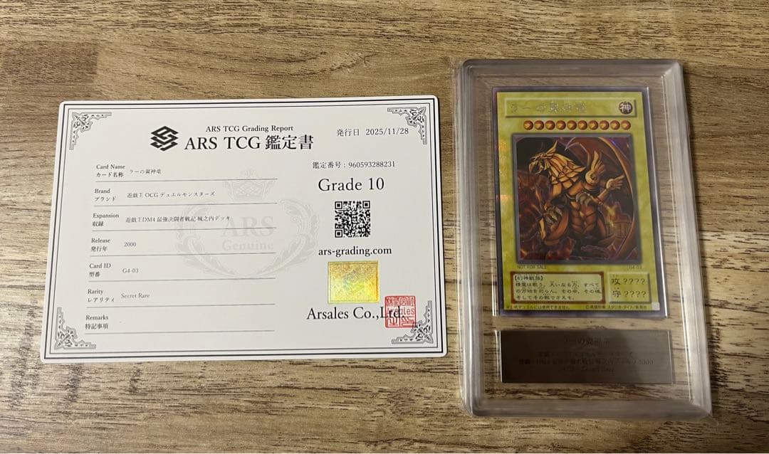 【ARS10】ラーの翼神竜 シークレット G4 三幻神 プロモ BGS PSA