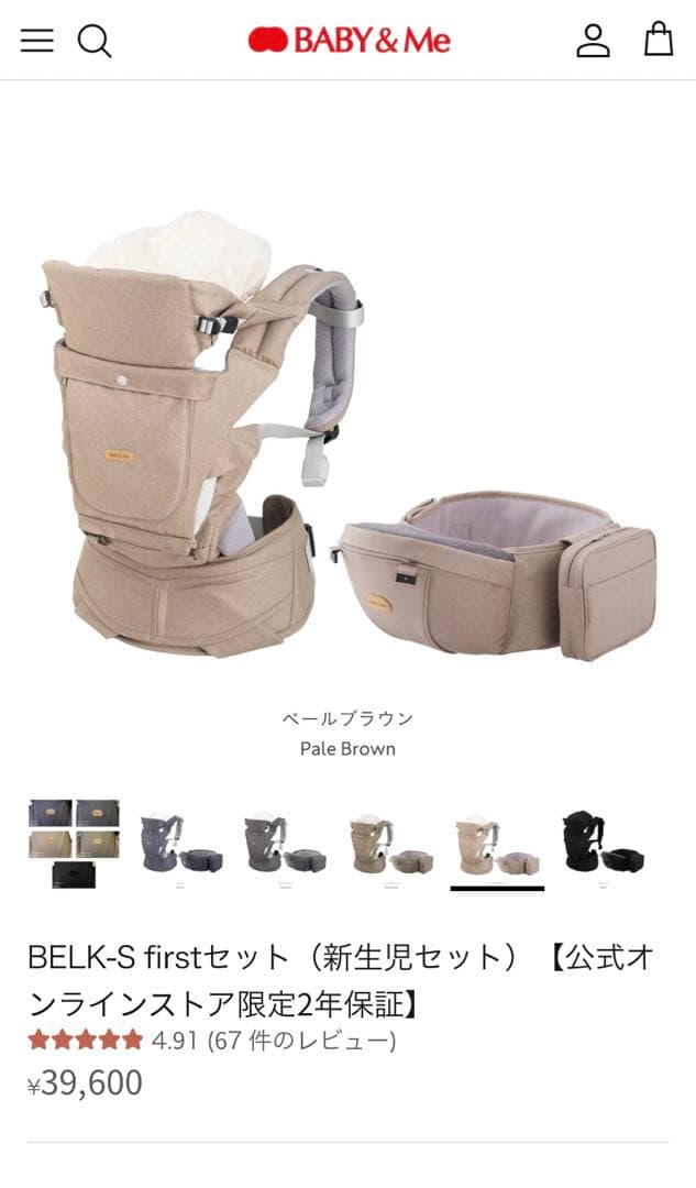 値下げ中！ベビーアンドミー　※専用