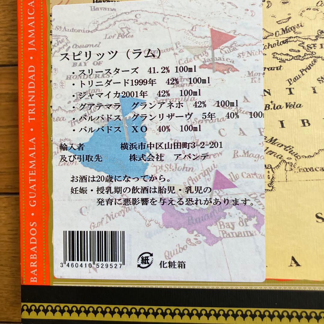 スピリッツラム　6種類