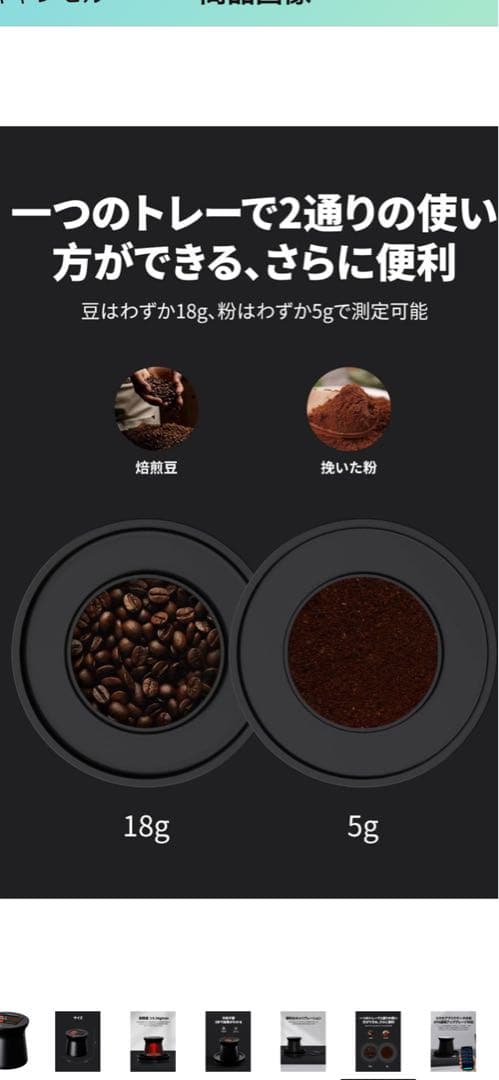 Coffmeter A1 コーヒー豆の焙煎度合いをチェック