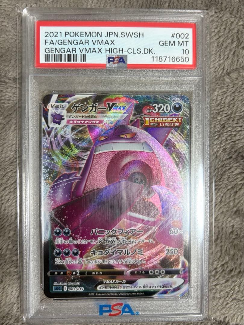 PSA 10 ゲンガーVMAX 002/019 オマケ付き！