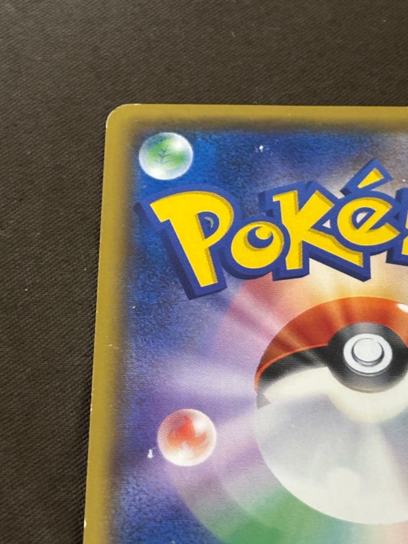 【希少品】ピカチュウ　ポケモンセンター20周年記念プロモ みんなでいわう