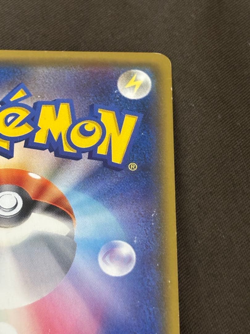 【希少品】ピカチュウ　ポケモンセンター20周年記念プロモ みんなでいわう