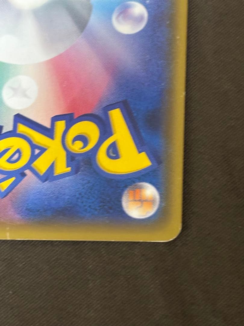 【希少品】ピカチュウ　ポケモンセンター20周年記念プロモ みんなでいわう