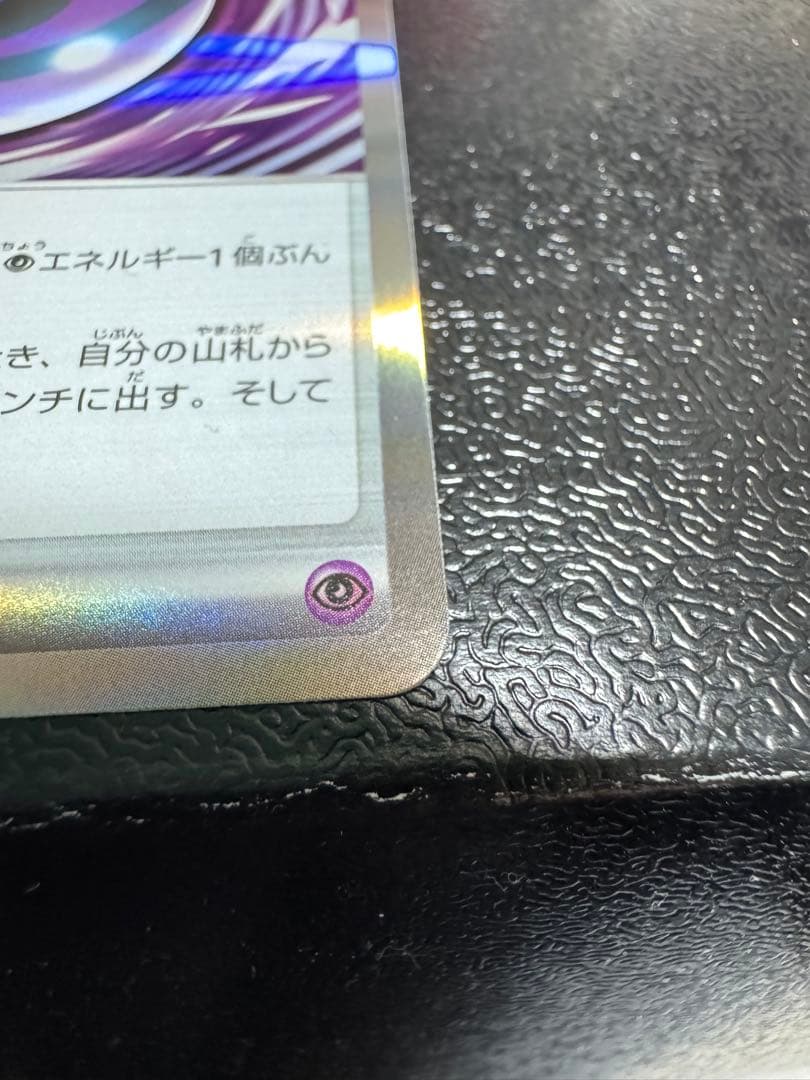 テレパス超エネルギーエラー