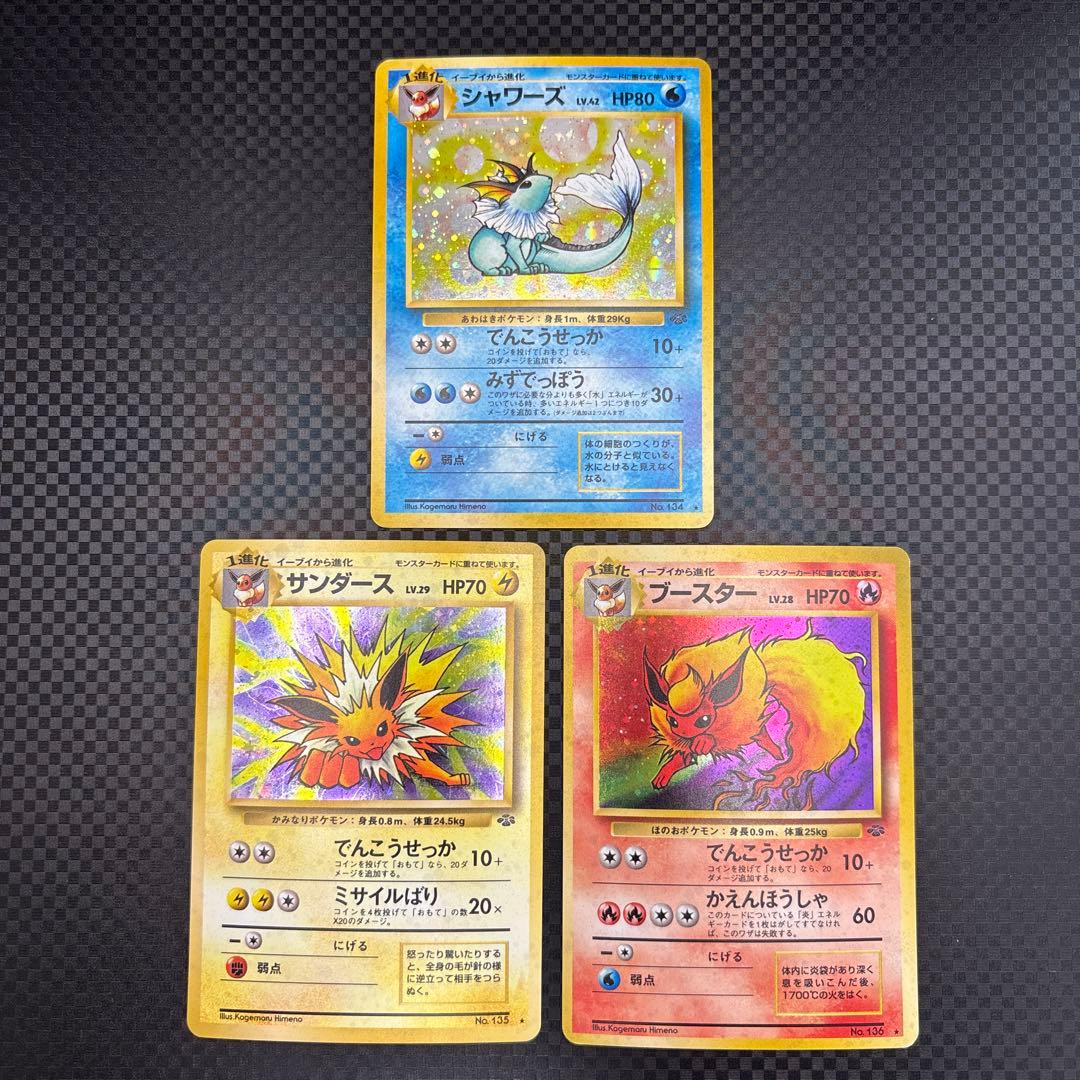 ポケカ 旧裏 シャワーズ/サンダース/ブースター HOLO 3枚セット ③