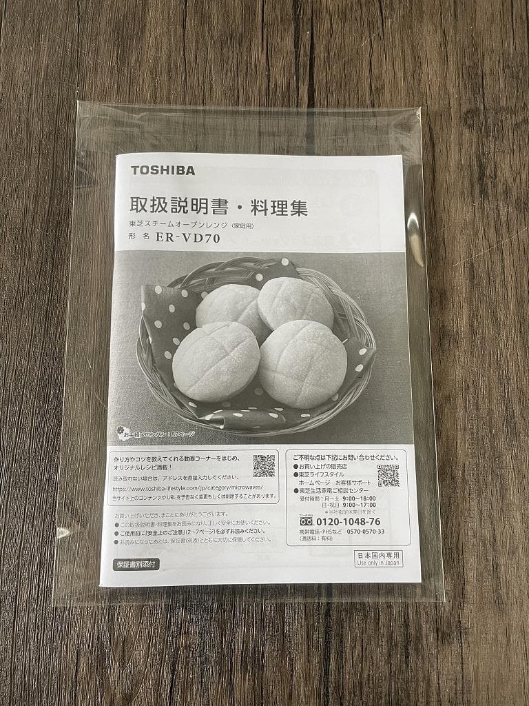 【美品】東芝　オーブンレンジ　ER-VD70（W）2021年製