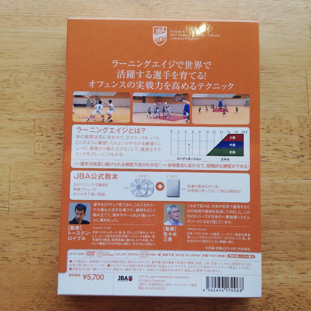 JBA 公式テキスト　DVD&TEXT 5本セット　バスケットボール