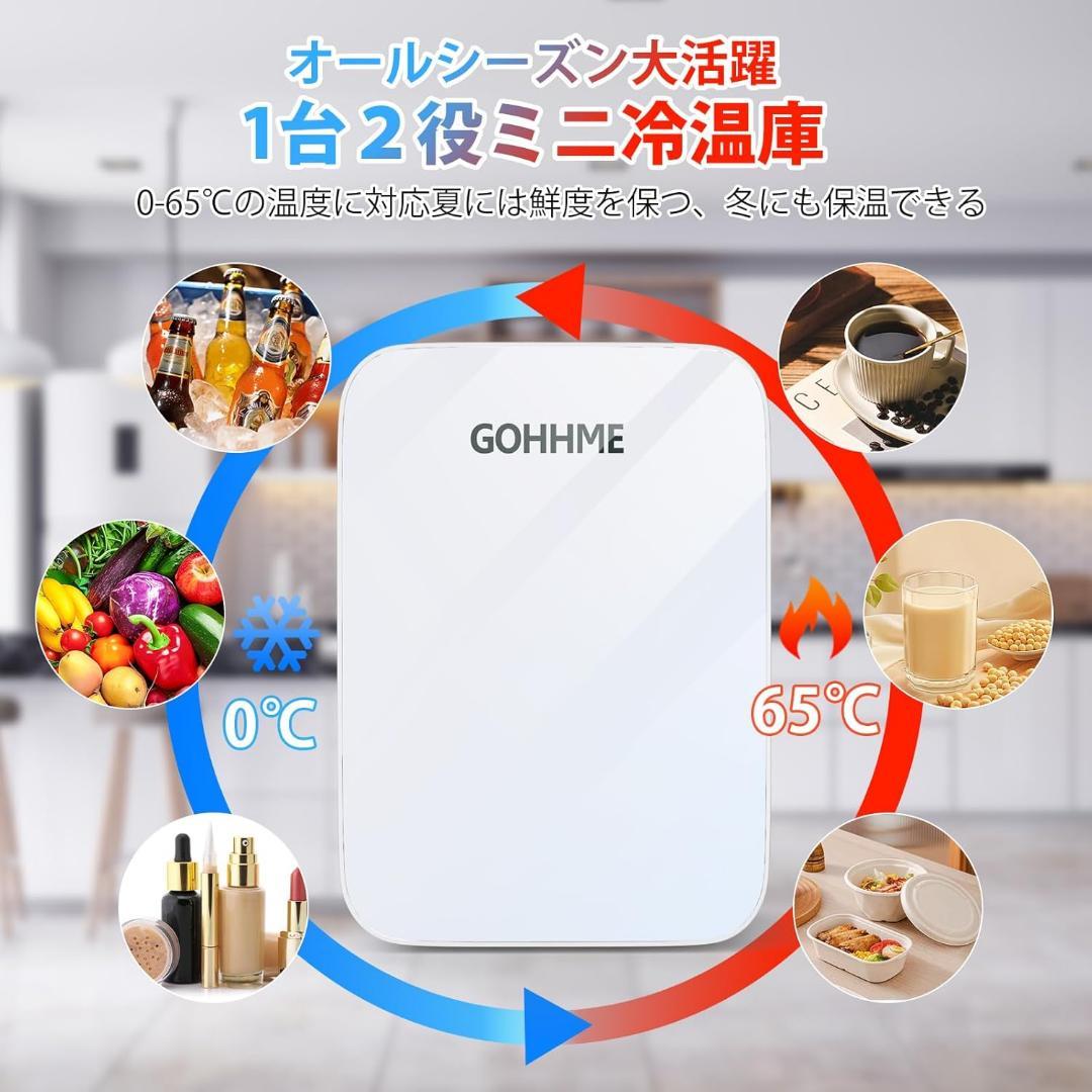 GOHHME ミニ冷蔵庫 10L 0~65℃ 小型 冷温庫 ポータブル 保冷保温