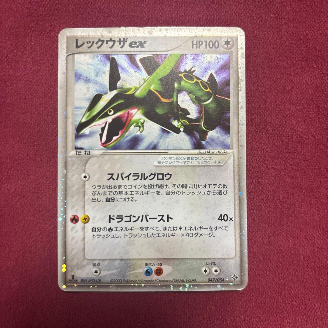 レックウザex ☆ 第3弾拡張パック 天空の覇者 047/054