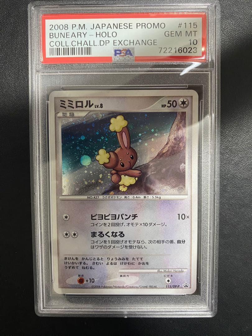 ミミロル プロモ psa10 DP-P ポケモンカード