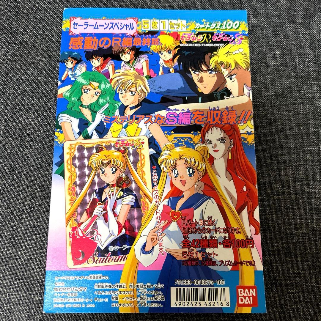 早い者勝ち！セーラームーン　カードダス レア台紙　5枚セット