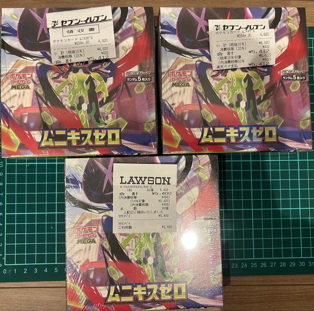 【全てシュリ付き！】【おまけ付き！】 ムニキスゼロ　3BOXセット