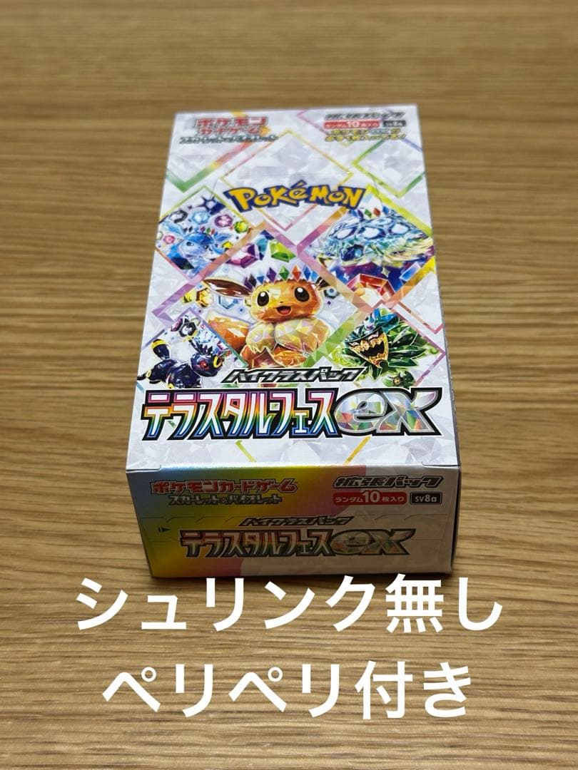 ポケモンカード テラスタルフェスex シュリンク無し 1BOX
