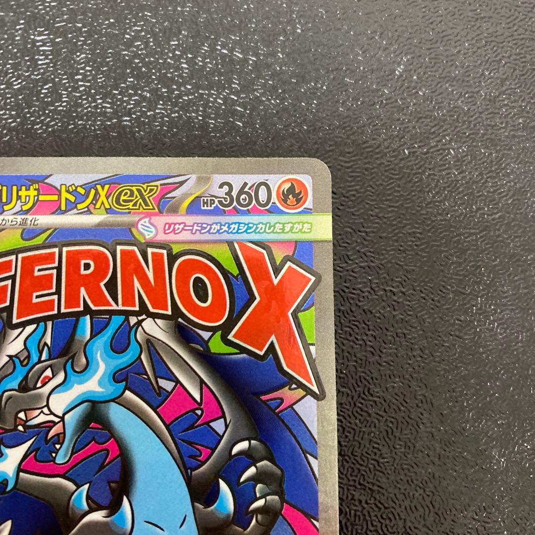 ポケモンカード　メガリザードンX ex MA