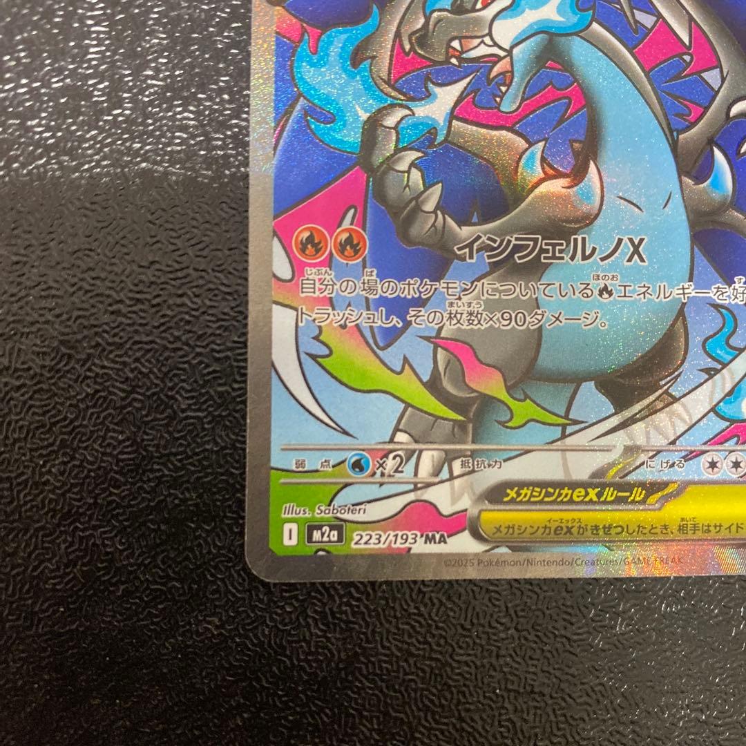 ポケモンカード　メガリザードンX ex MA