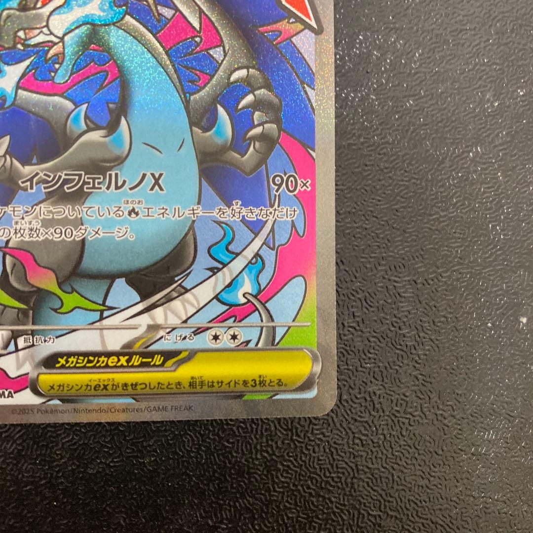 ポケモンカード　メガリザードンX ex MA