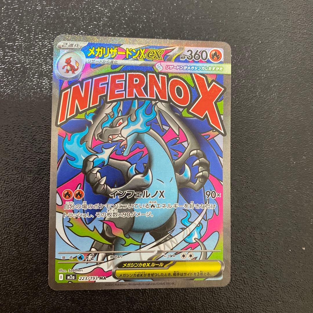 ポケモンカード　メガリザードンX ex MA