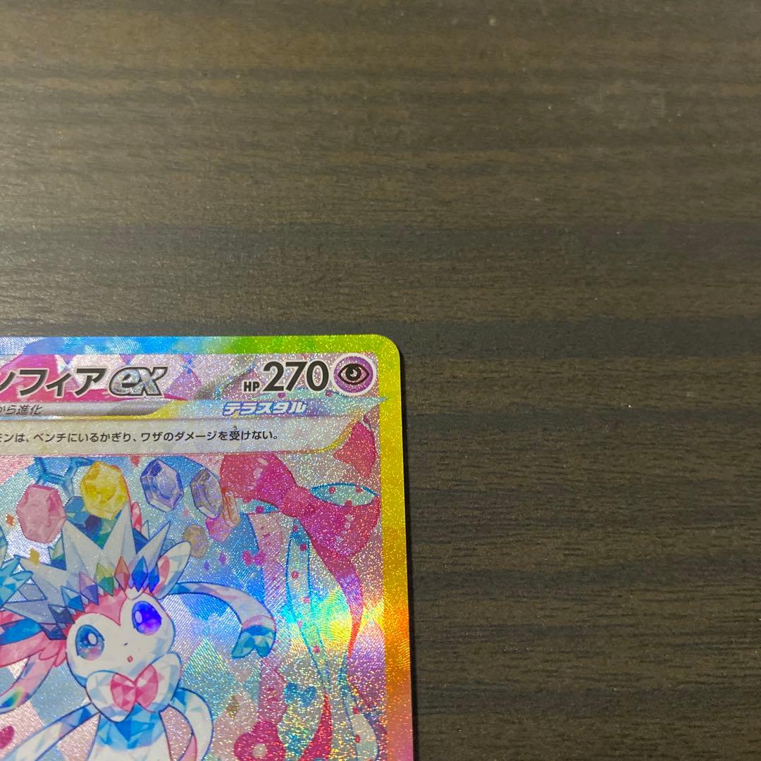 ポケカ　ニンフィアex SAR